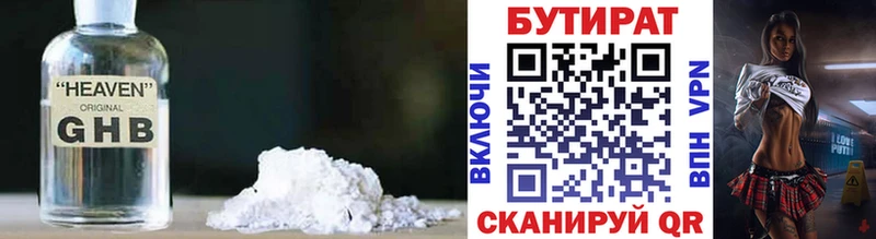 закладки  Тавда  БУТИРАТ бутик 
